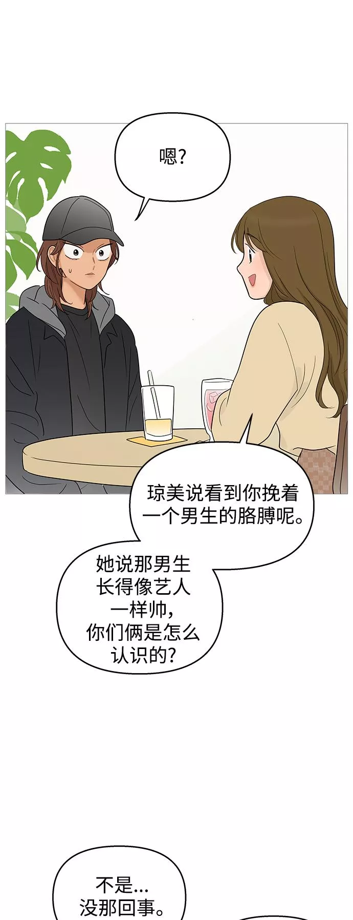 你的微笑是陷阱韩漫画免费阅读下拉式漫画,第104话44图