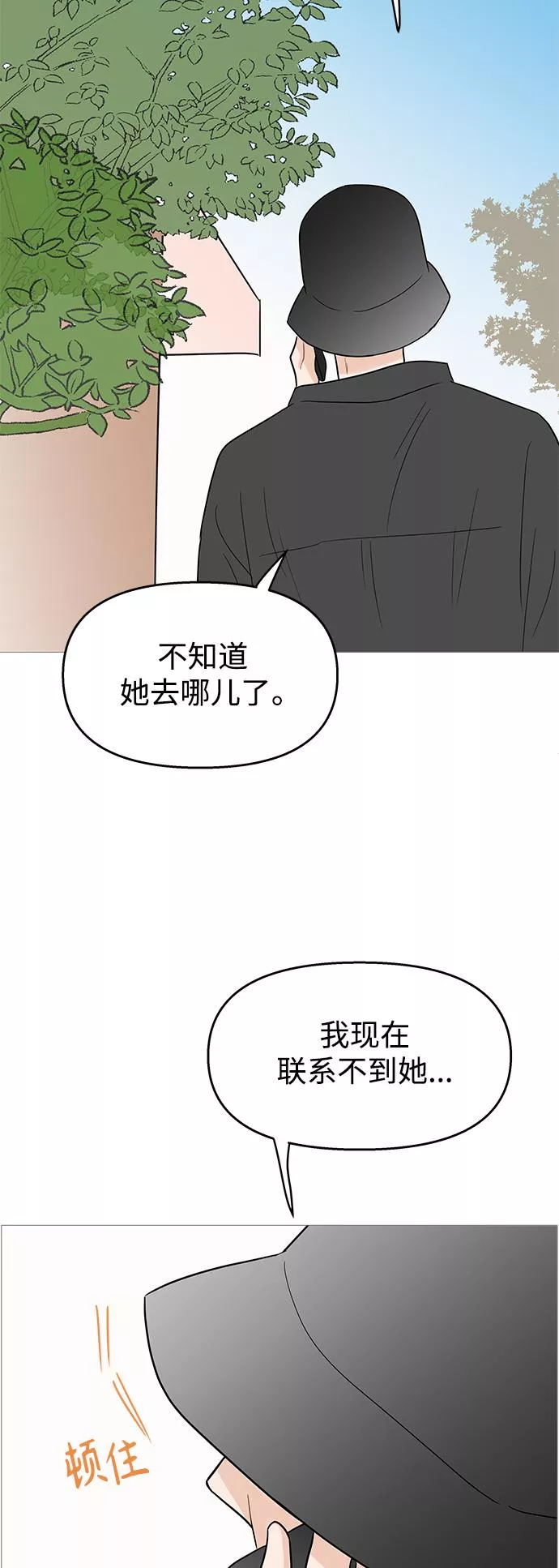 你的微笑是陷阱韩漫画免费阅读下拉式漫画,第104话49图