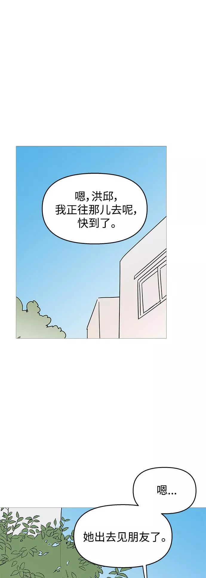 你的微笑是陷阱韩漫画免费阅读下拉式漫画,第104话48图