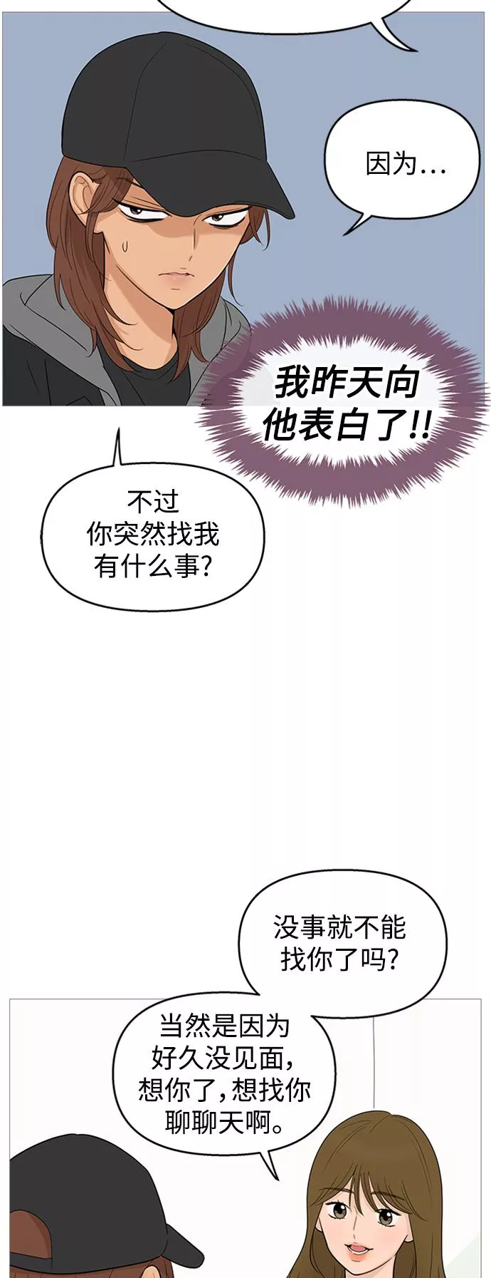 你的微笑在香港漫画,第105话22图