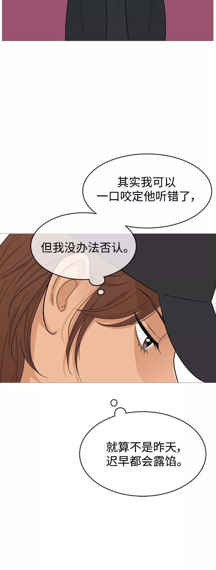 你的微笑在香港漫画,第105话29图