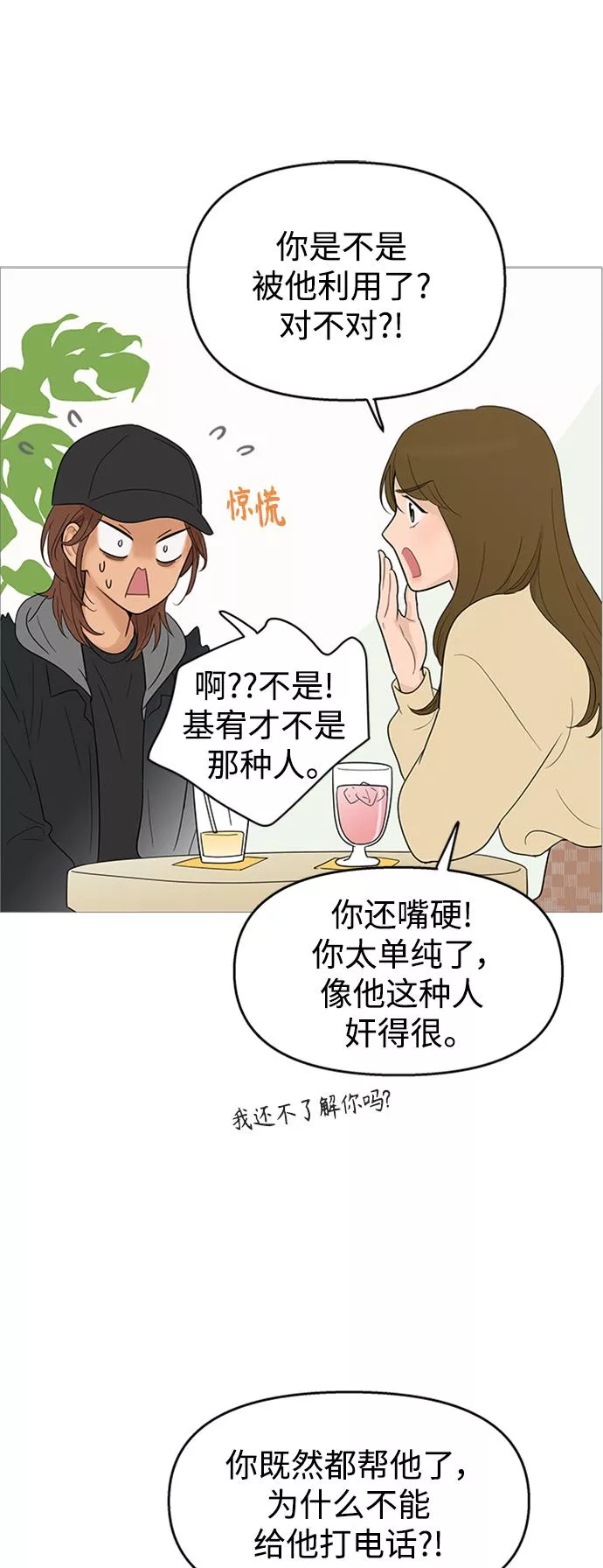 你的微笑在香港漫画,第105话21图