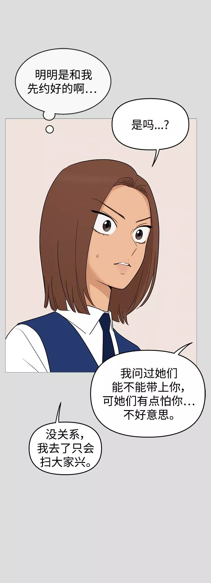 你的微笑在香港漫画,第105话16图