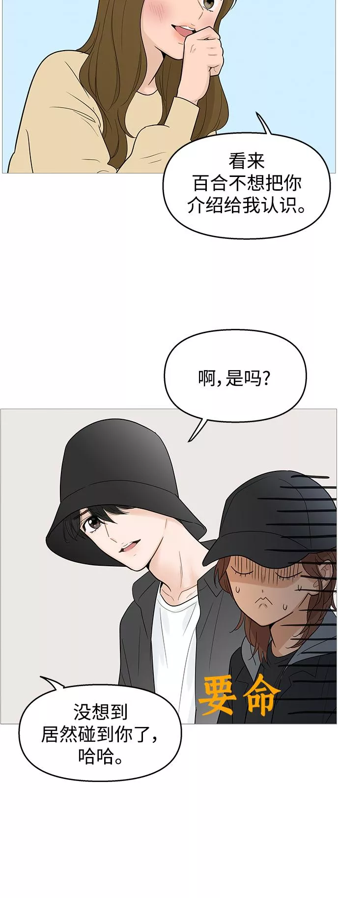 你的微笑在香港漫画,第105话42图