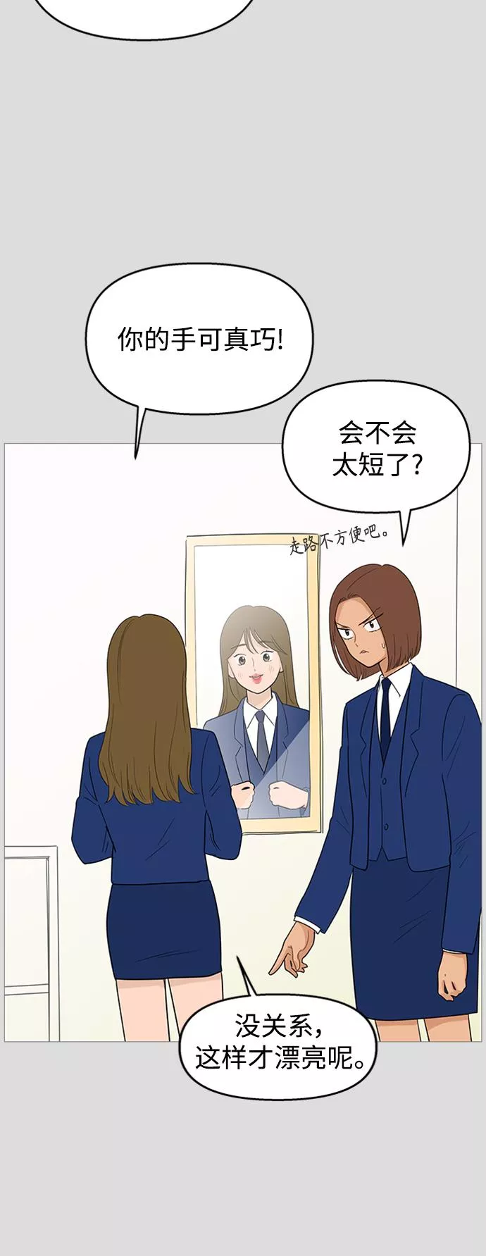 你的微笑在香港漫画,第105话8图