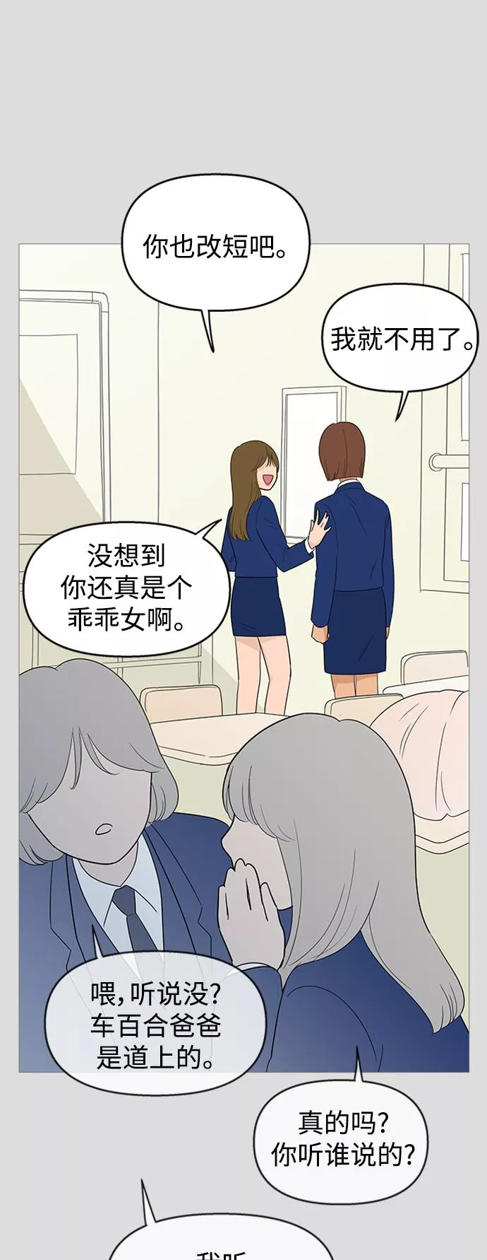 你的微笑在香港漫画,第105话9图