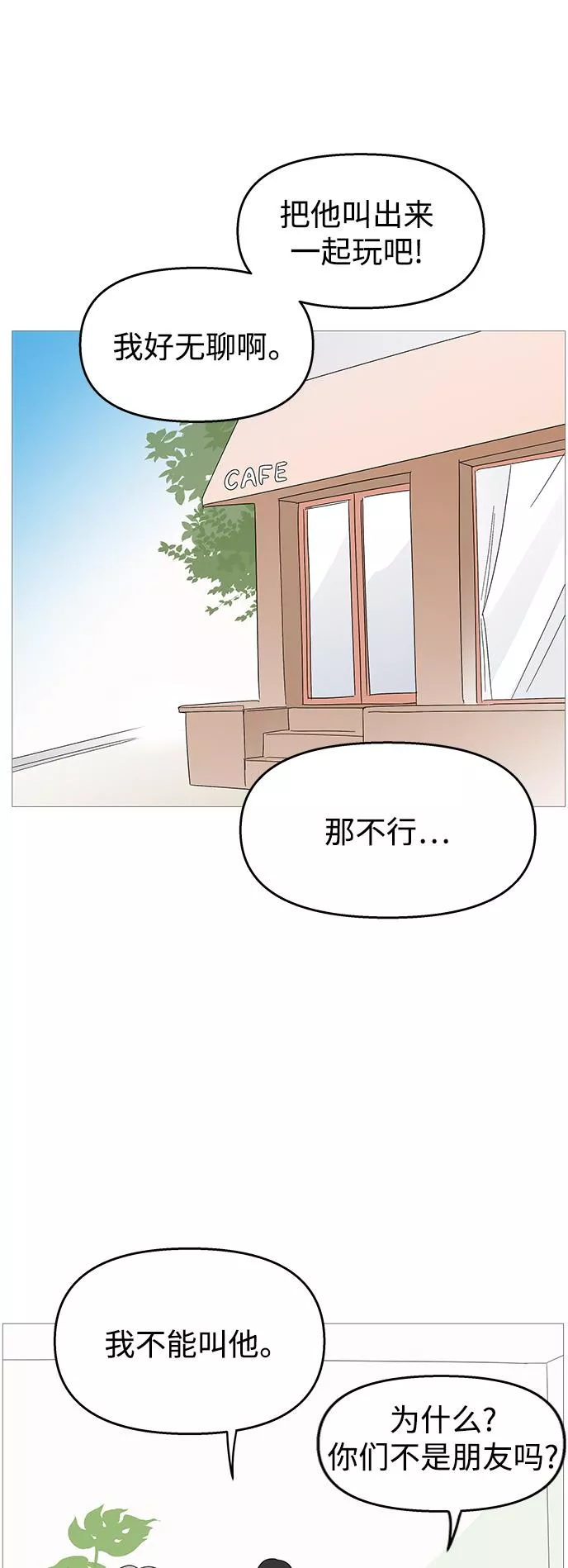 你的微笑在香港漫画,第105话19图