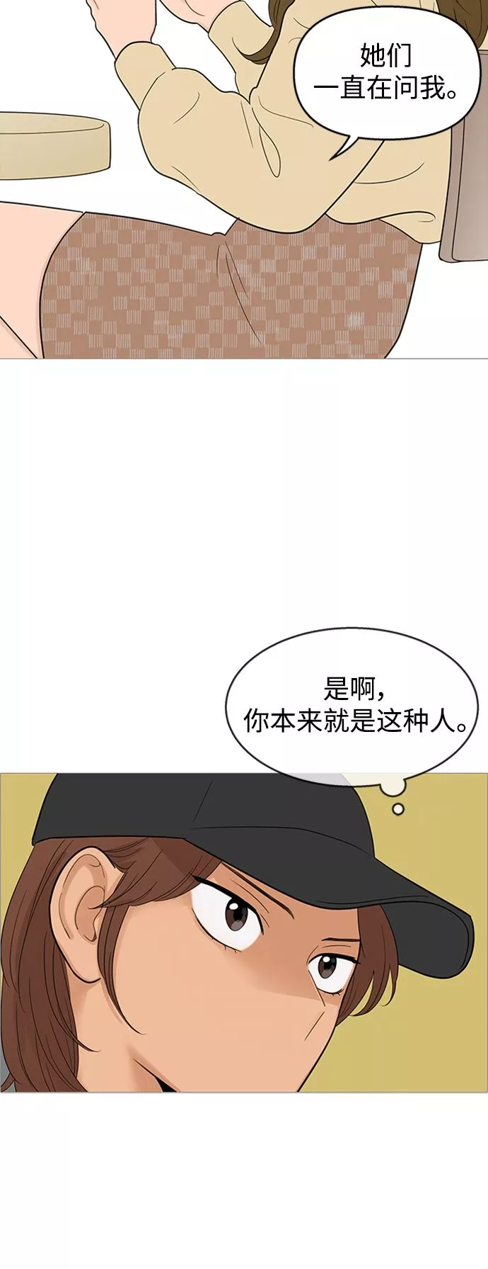 你的微笑在香港漫画,第105话24图