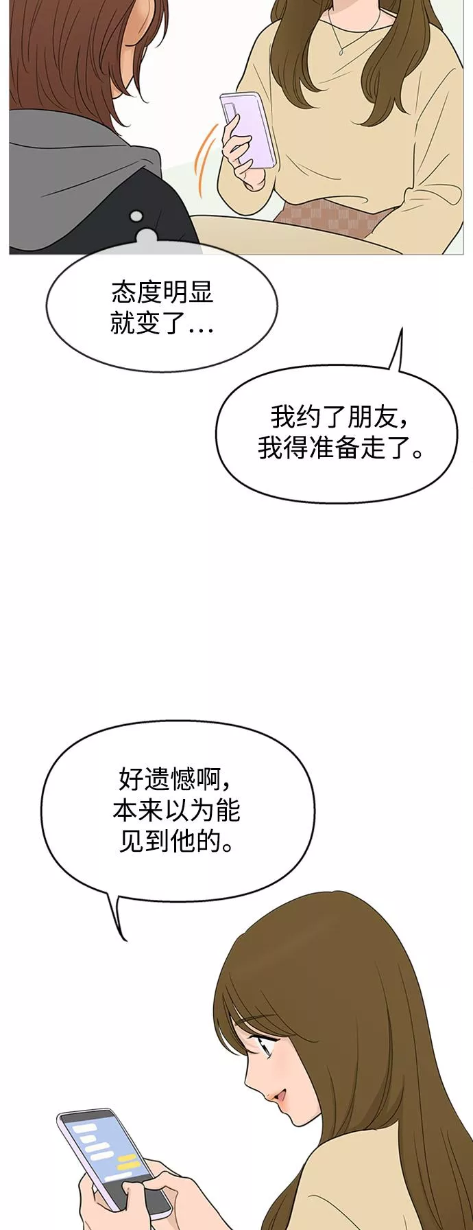 你的微笑在香港漫画,第105话23图