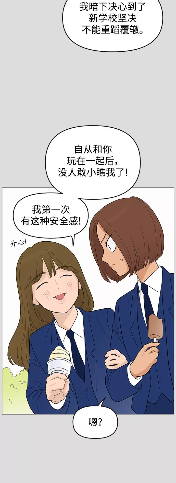 你的微笑在香港漫画,第105话5图