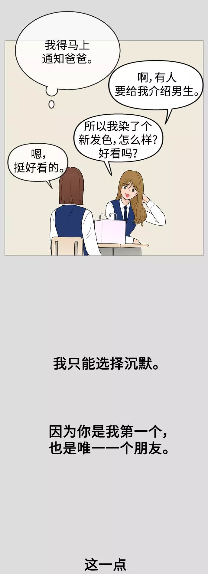 你的微笑在香港漫画,第105话17图