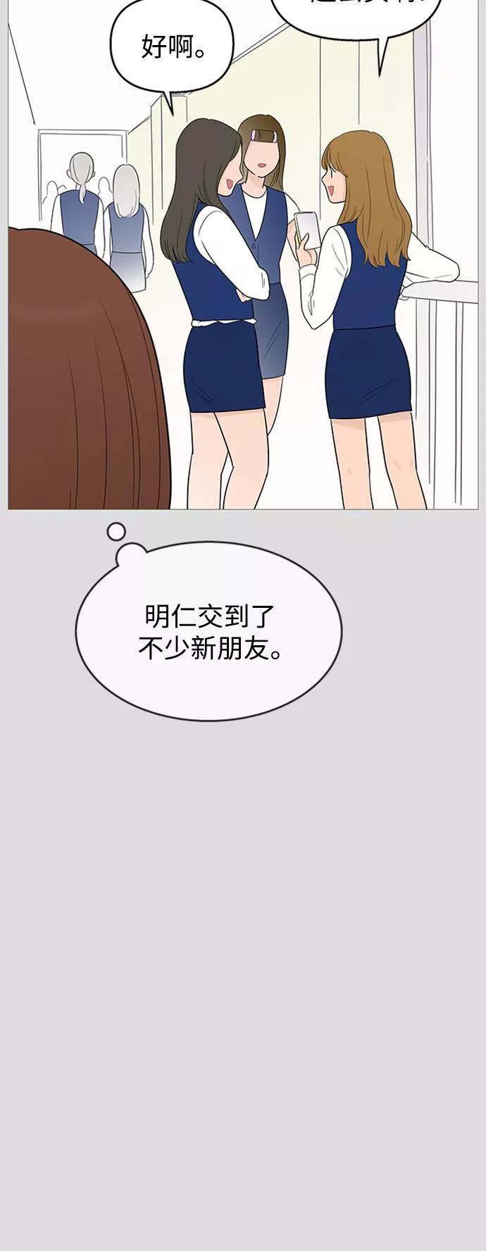 你的微笑在香港漫画,第105话12图