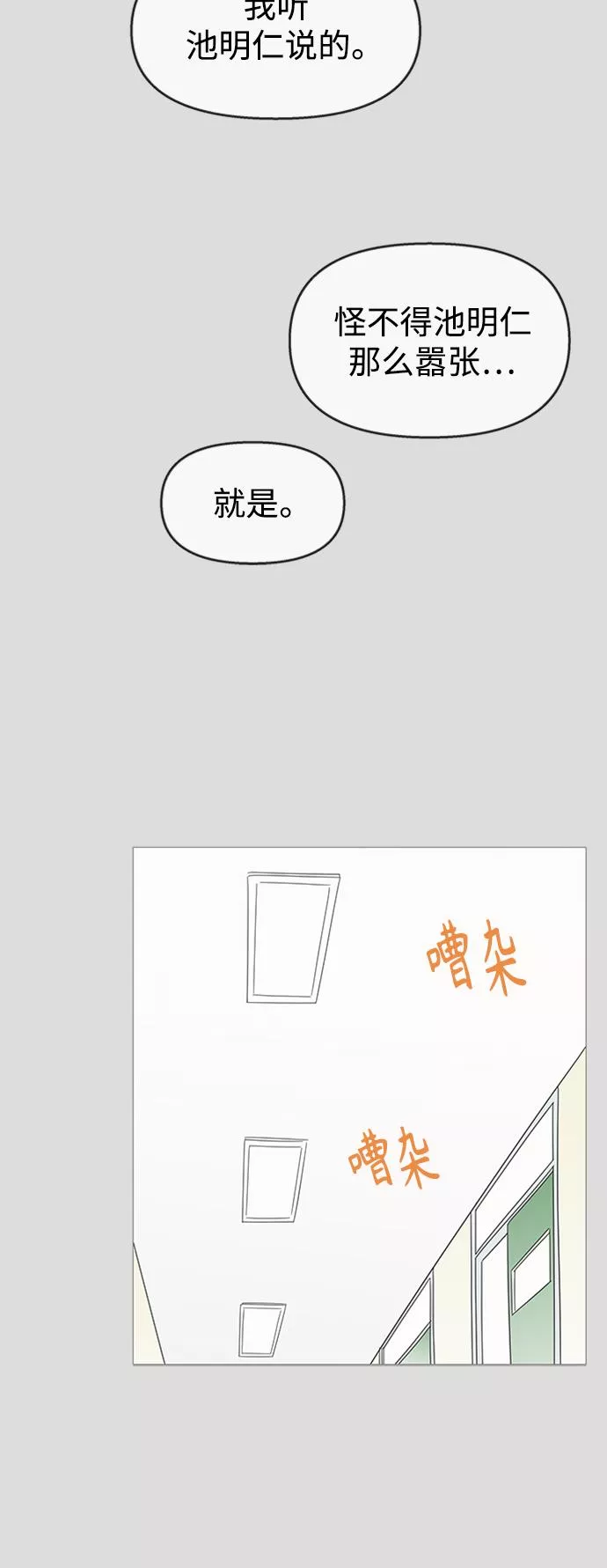 你的微笑在香港漫画,第105话10图