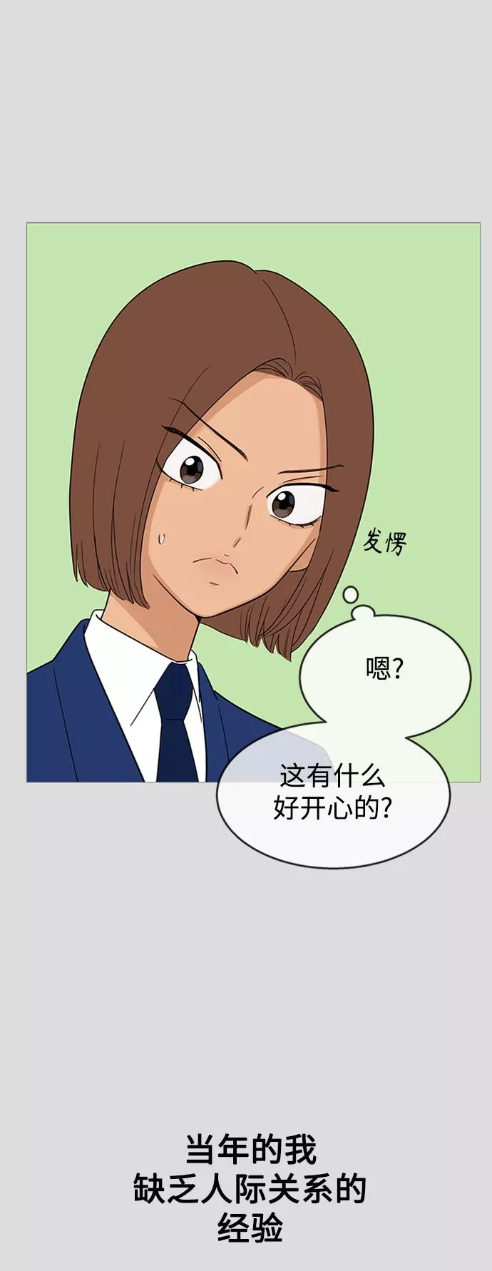 你的微笑在香港漫画,第105话6图