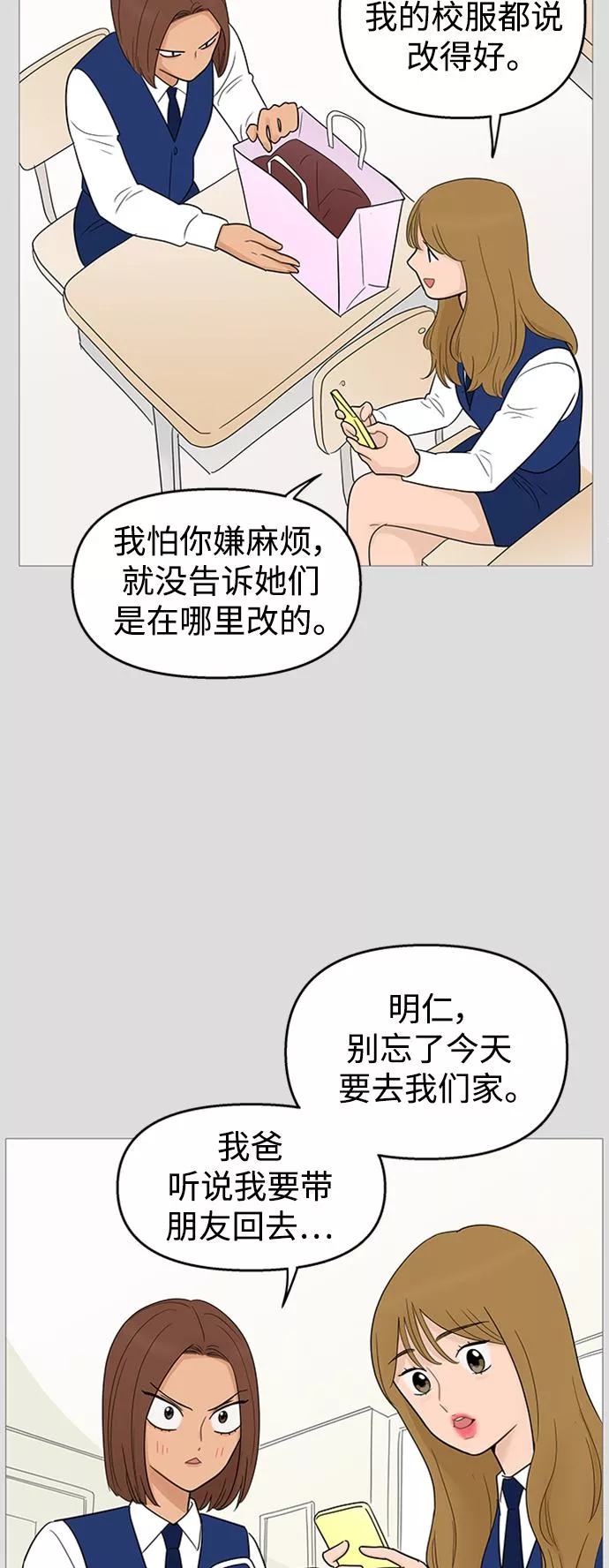 你的微笑在香港漫画,第105话14图