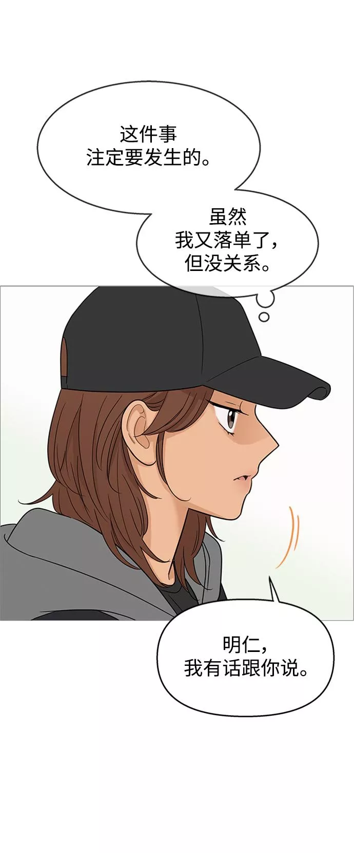 你的微笑在香港漫画,第105话30图