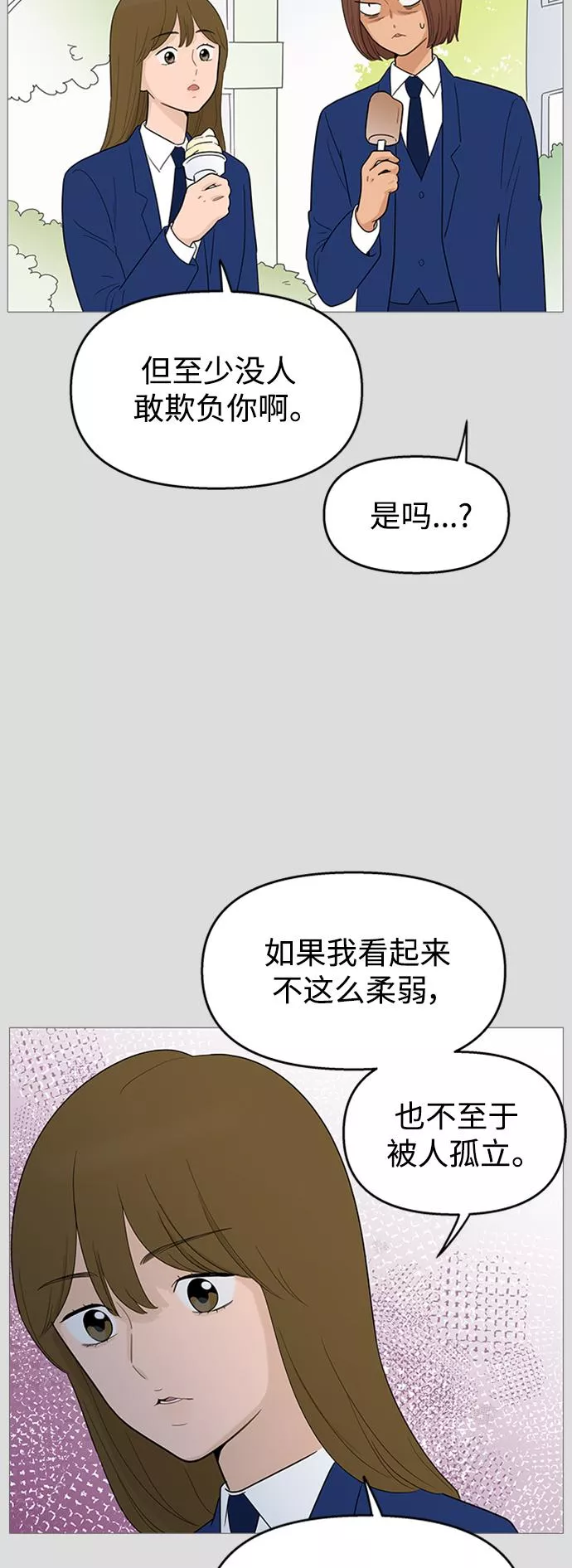 你的微笑在香港漫画,第105话4图