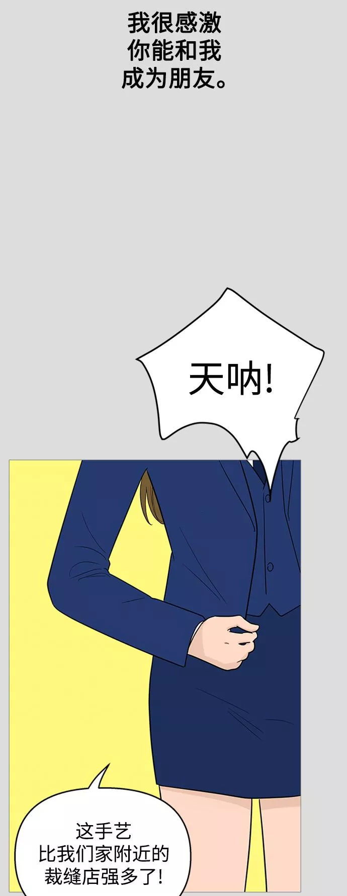 你的微笑在香港漫画,第105话7图