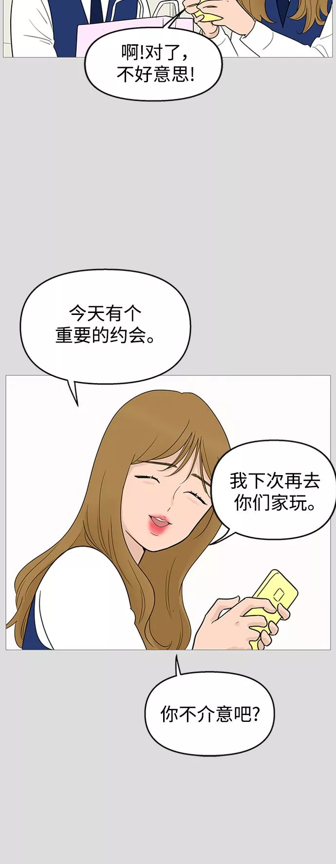 你的微笑在香港漫画,第105话15图