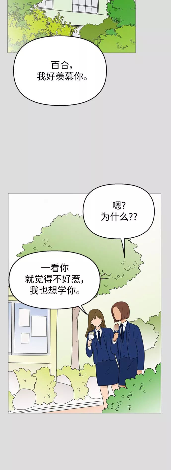 你的微笑在香港漫画,第105话2图