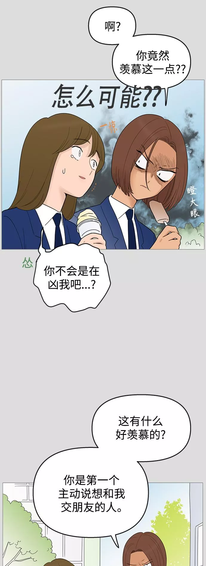 你的微笑在香港漫画,第105话3图