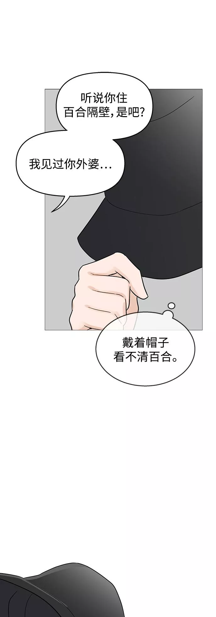 你的微笑在香港漫画,第105话43图