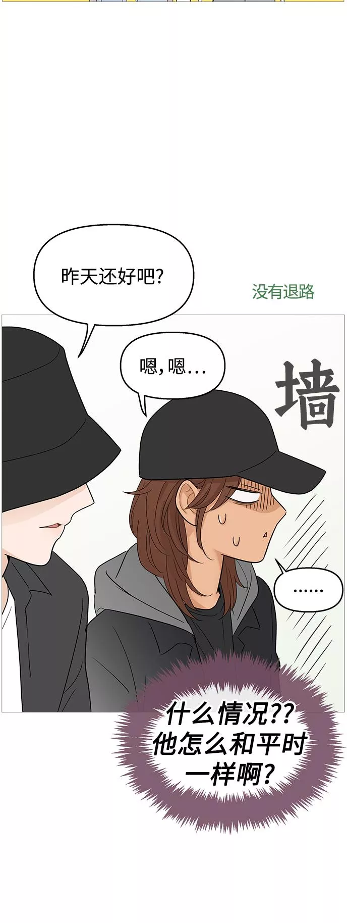 你的微笑在香港漫画,第105话40图