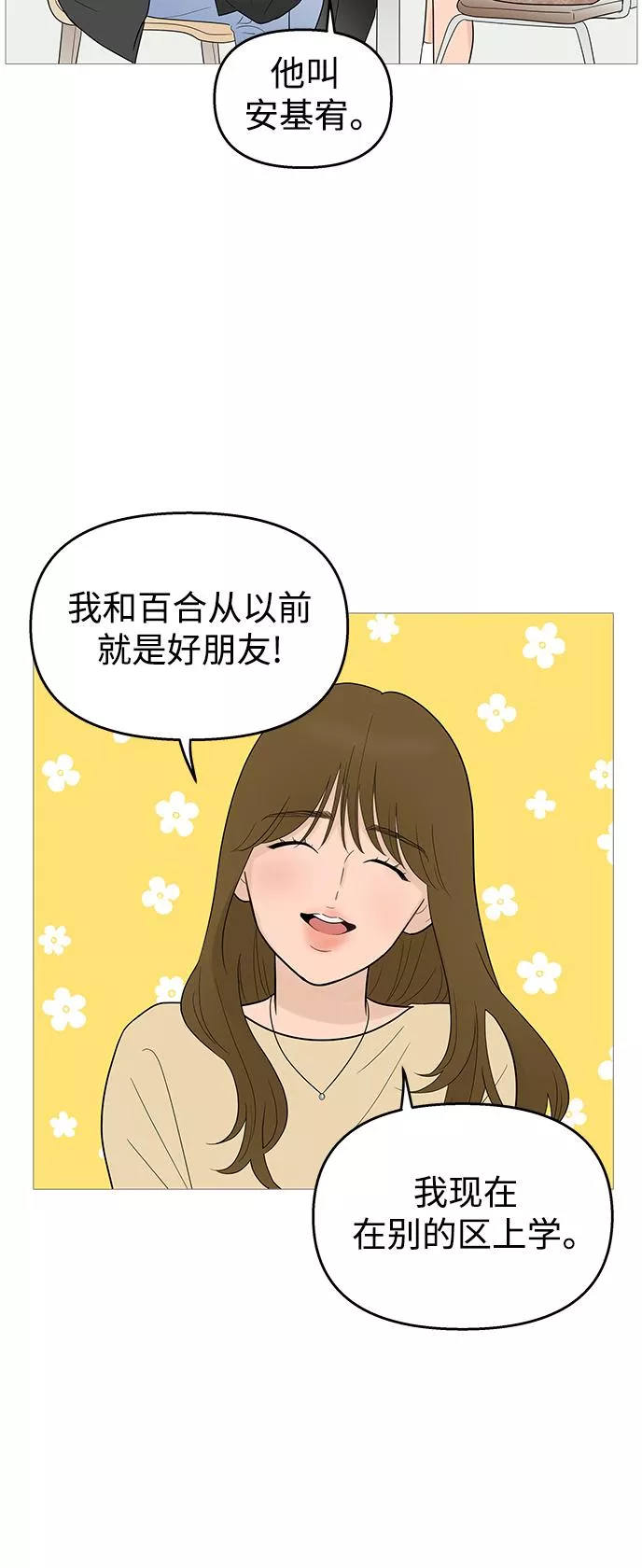 你的微笑是那么的甜漫画,第106话14图