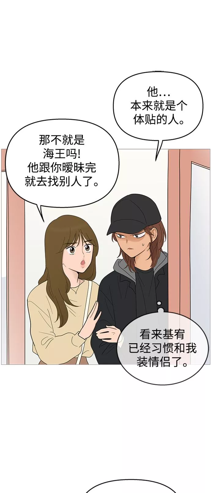 你的微笑是那么的甜漫画,第106话31图