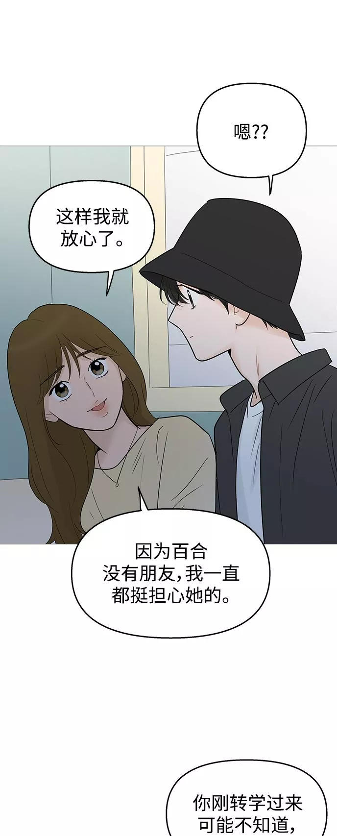 你的微笑是那么的甜漫画,第106话44图