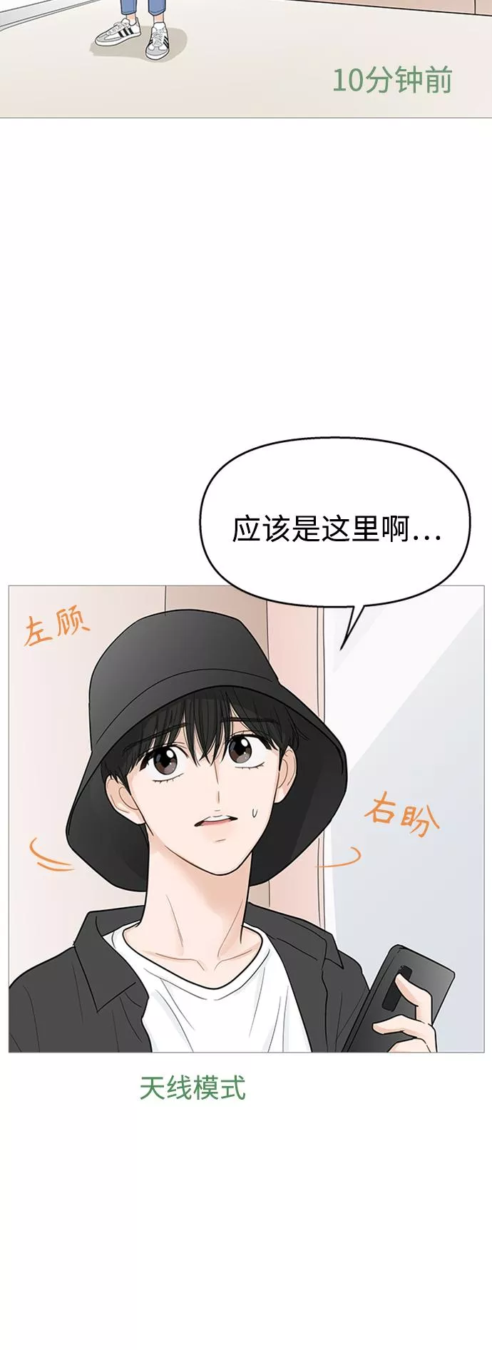 你的微笑是那么的甜漫画,第106话2图