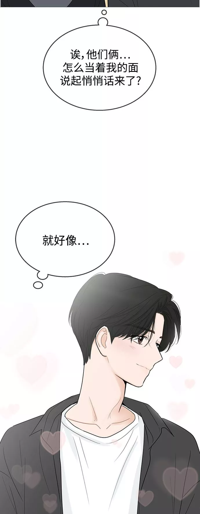 你的微笑是那么的甜漫画,第106话21图