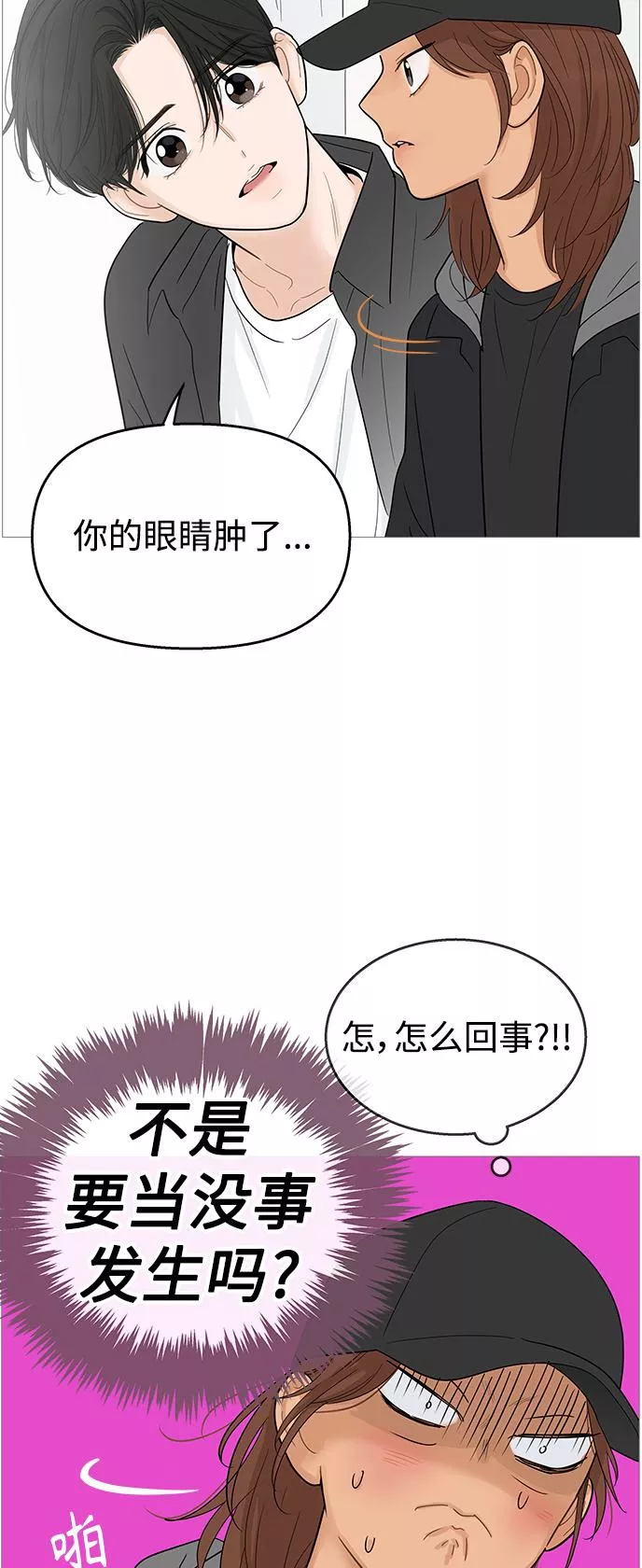 你的微笑是那么的甜漫画,第106话12图