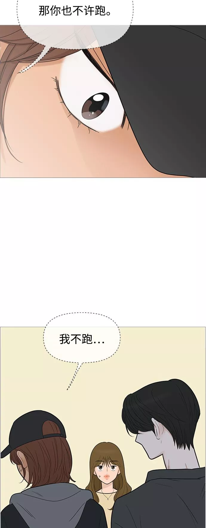 你的微笑是那么的甜漫画,第106话20图