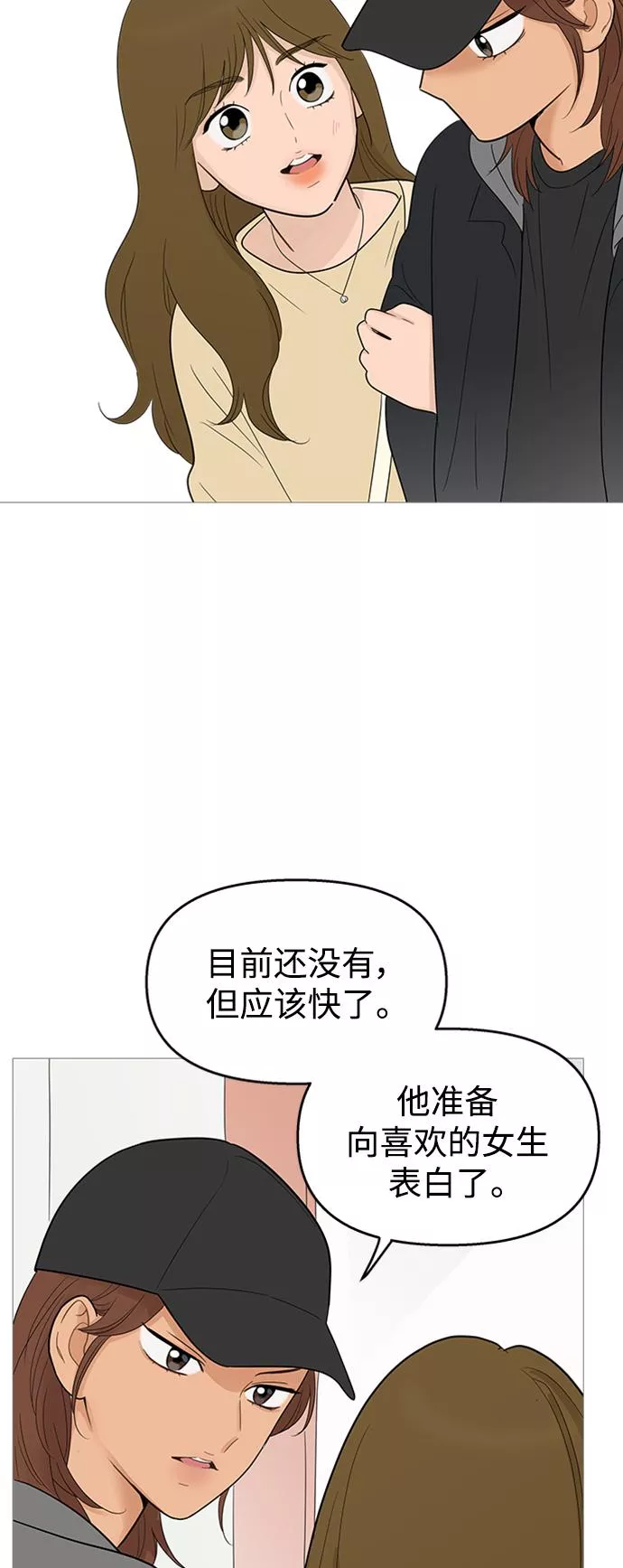 你的微笑是那么的甜漫画,第106话28图