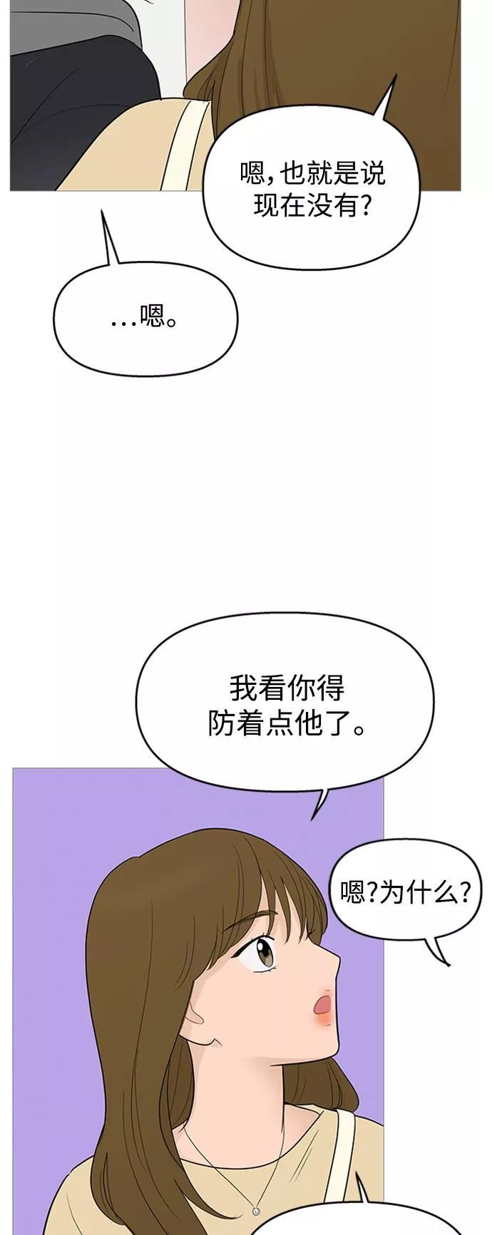 你的微笑是那么的甜漫画,第106话29图