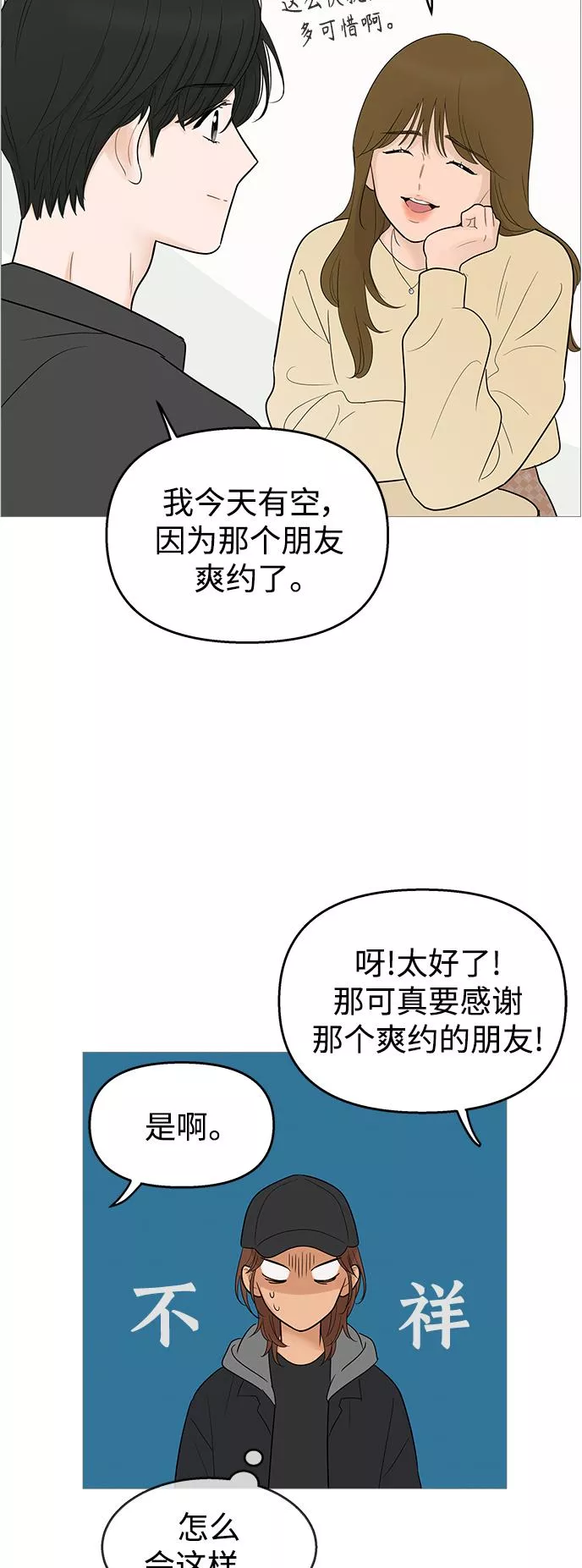 你的微笑是那么的甜漫画,第106话24图