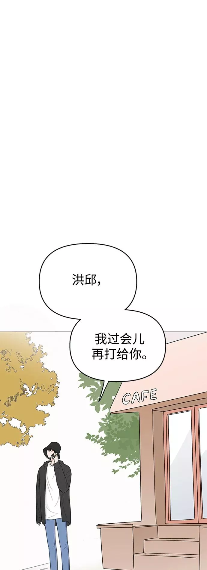 你的微笑是那么的甜漫画,第106话1图