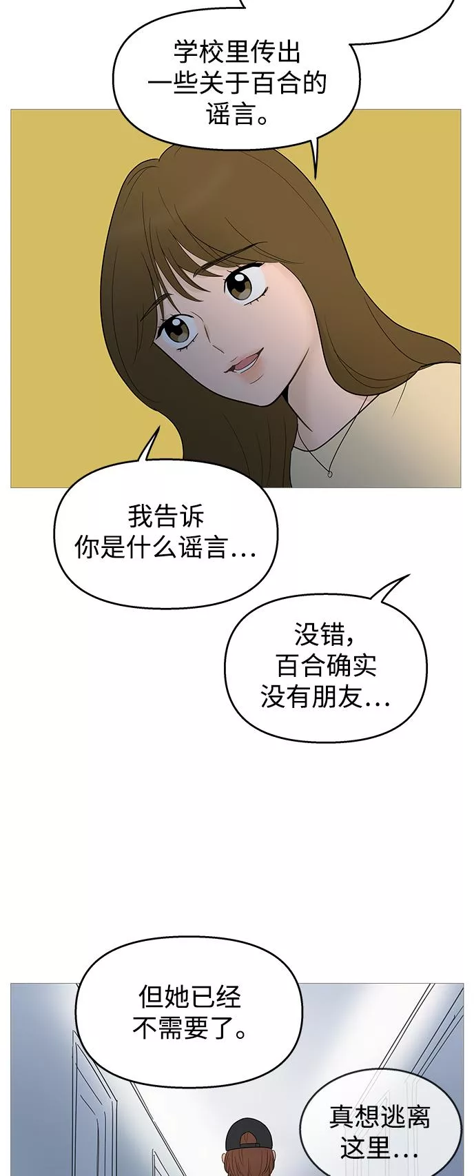 你的微笑是那么的甜漫画,第106话45图