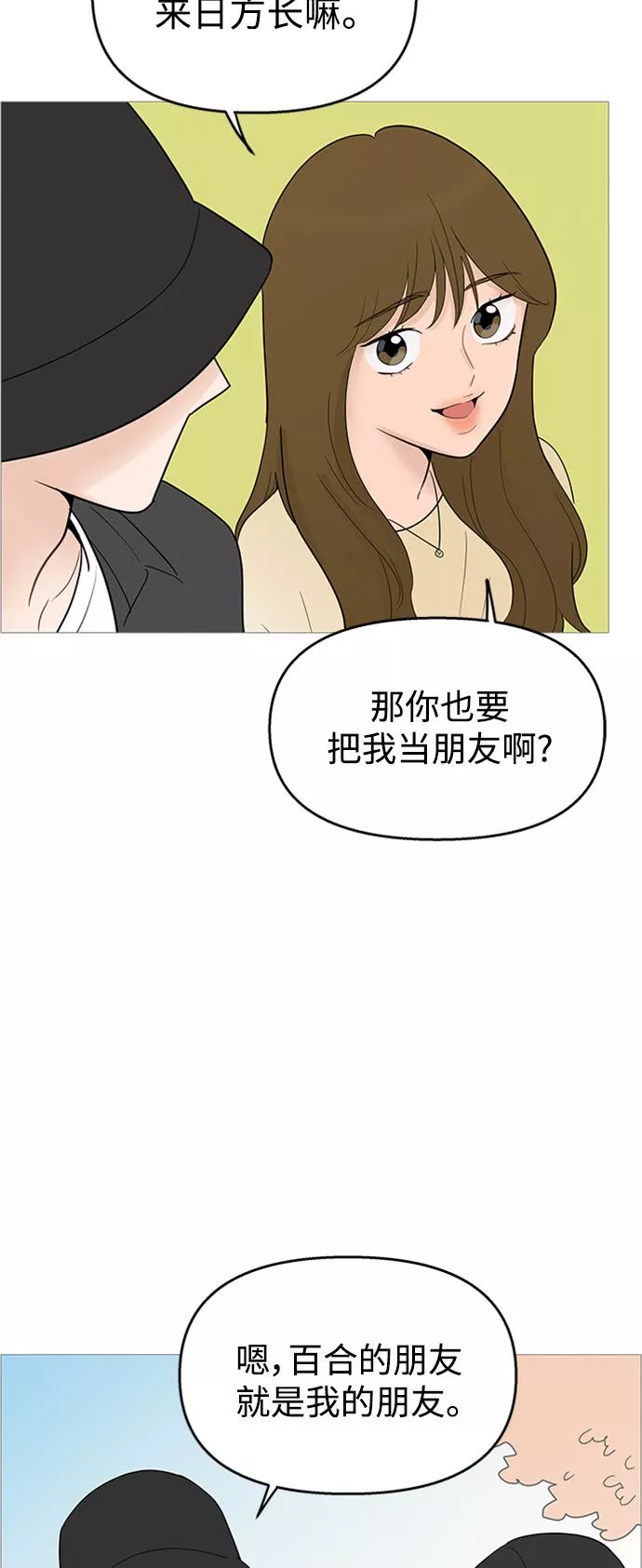 你的微笑是那么的甜漫画,第106话36图