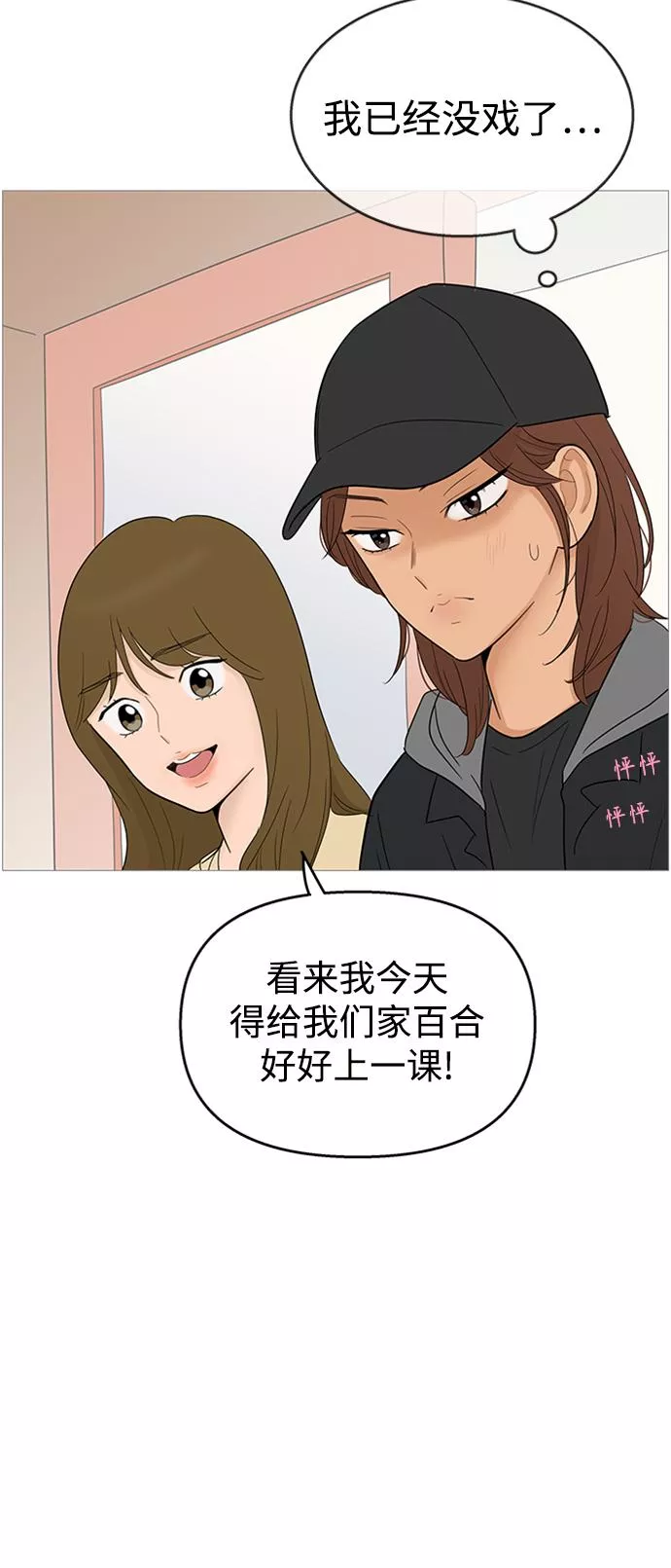 你的微笑是那么的甜漫画,第106话33图