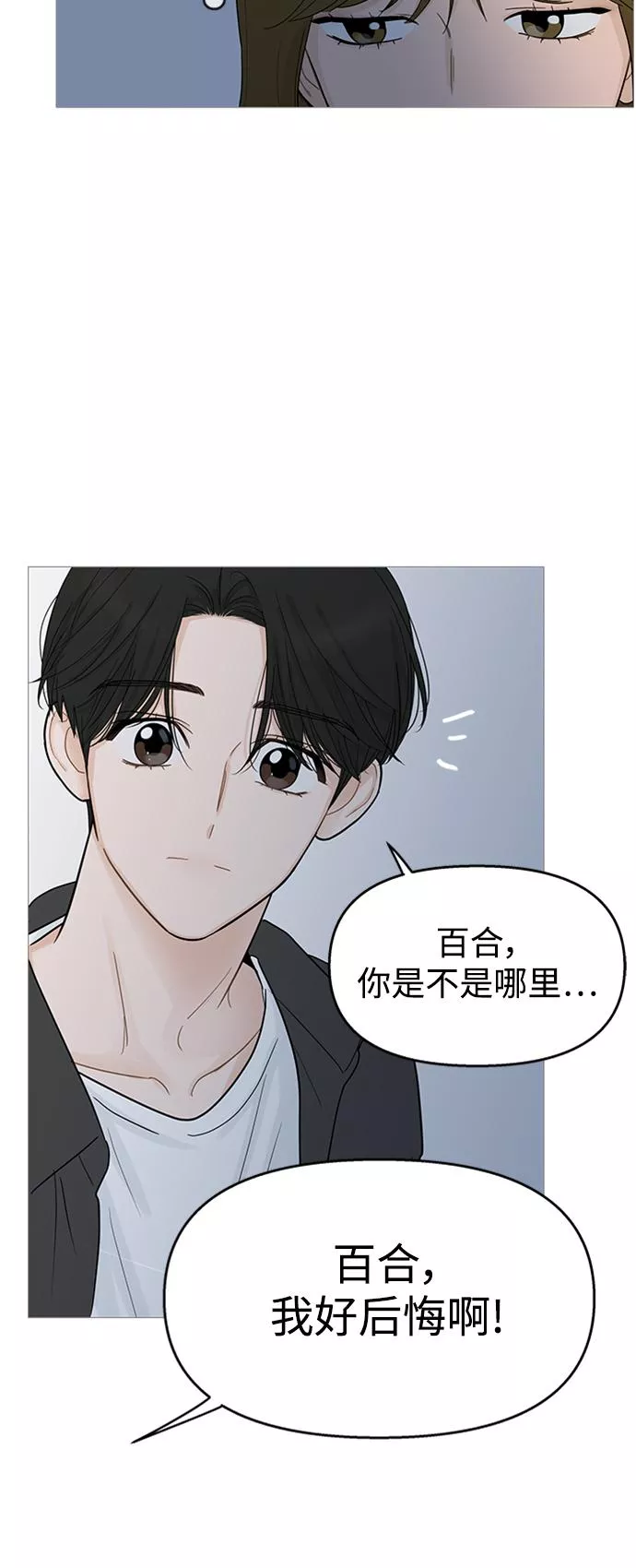 你的微笑漫画,第107话38图