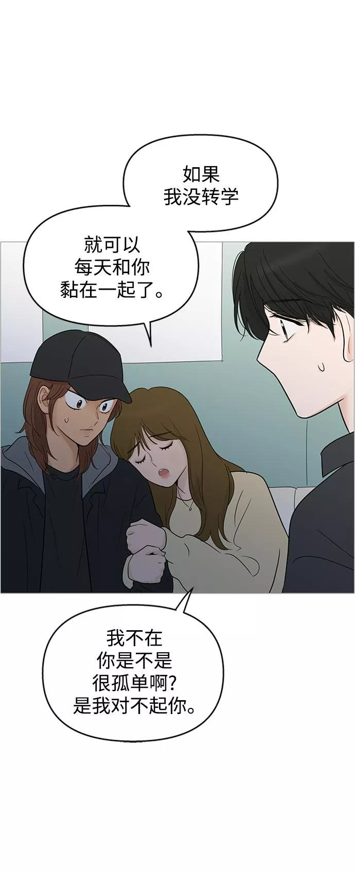 你的微笑漫画,第107话39图