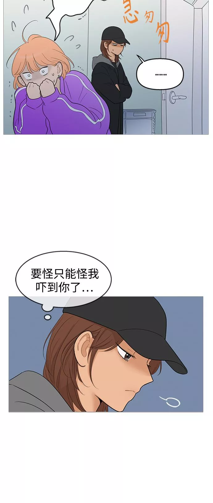 你的微笑漫画,第107话5图