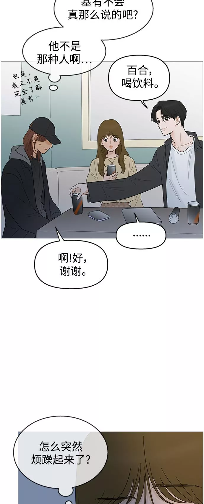 你的微笑漫画,第107话37图