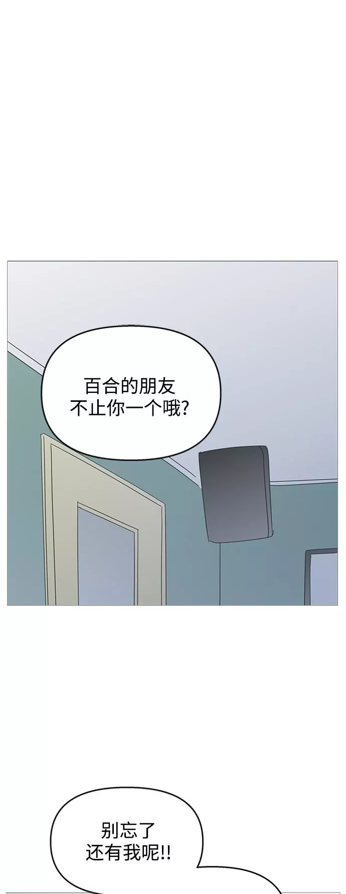 你的微笑漫画,第107话6图