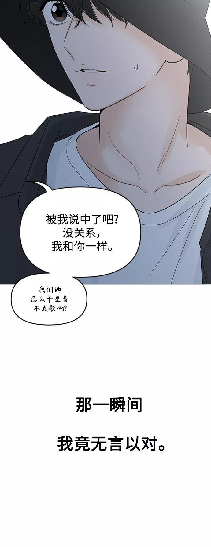 你的微笑漫画,第107话10图