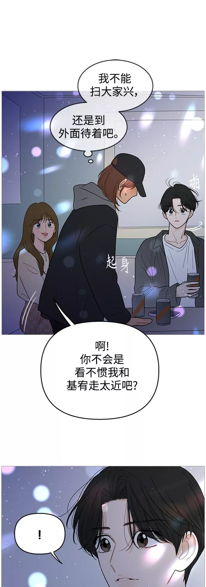 你的微笑是一种毒药漫画,第108话26图