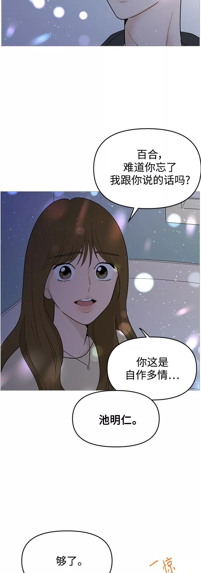 你的微笑是一种毒药漫画,第108话27图