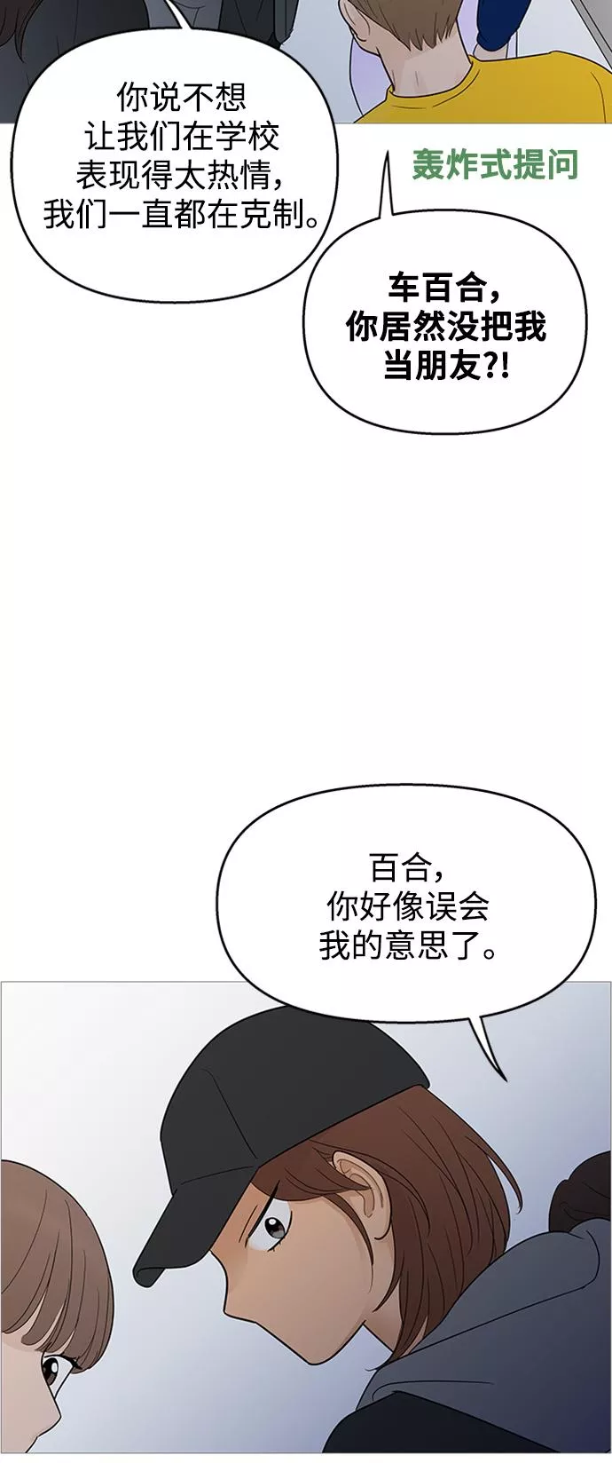 你的微笑是一种毒药漫画,第108话33图